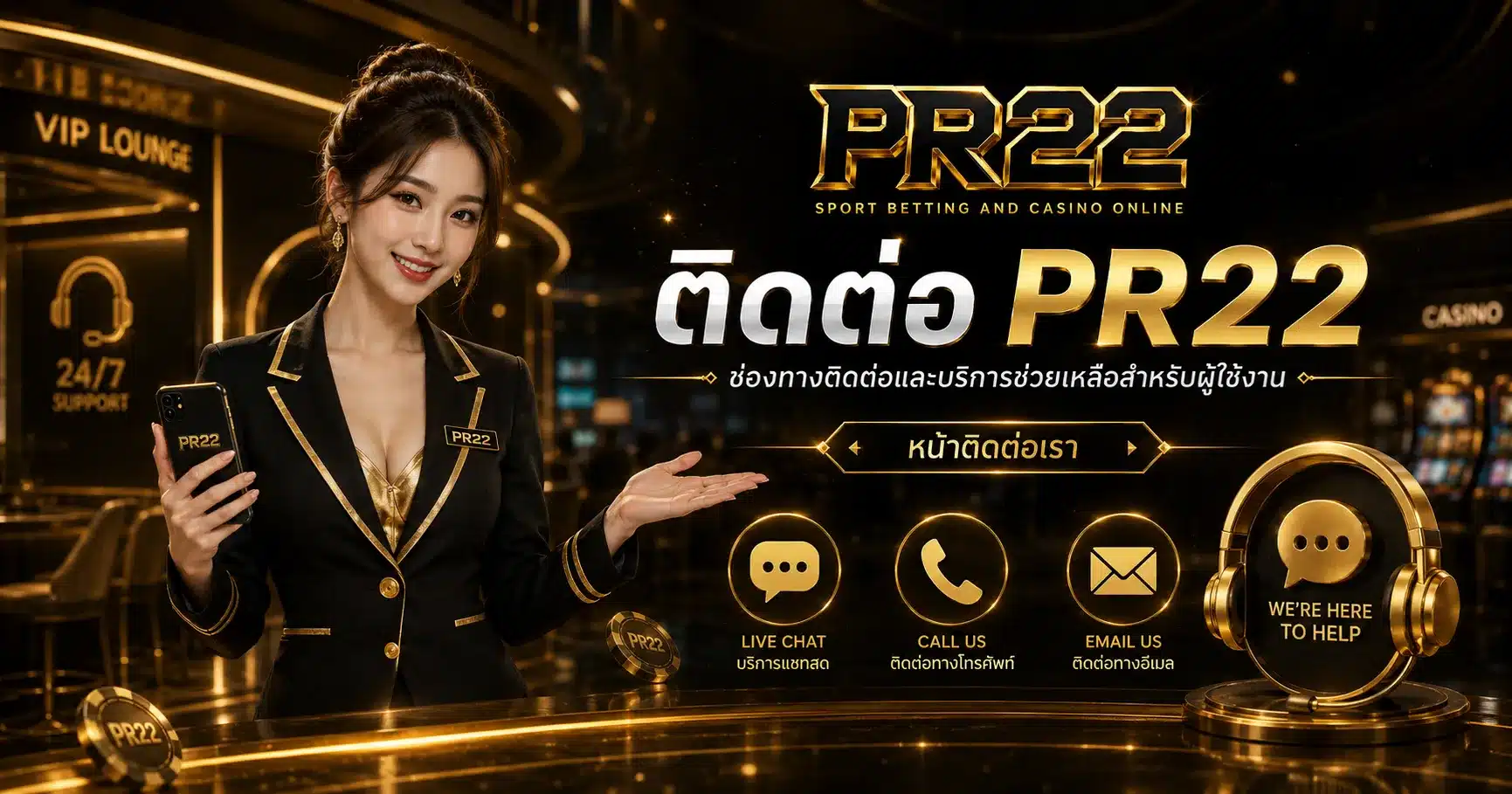 ติดต่อ-PR22
