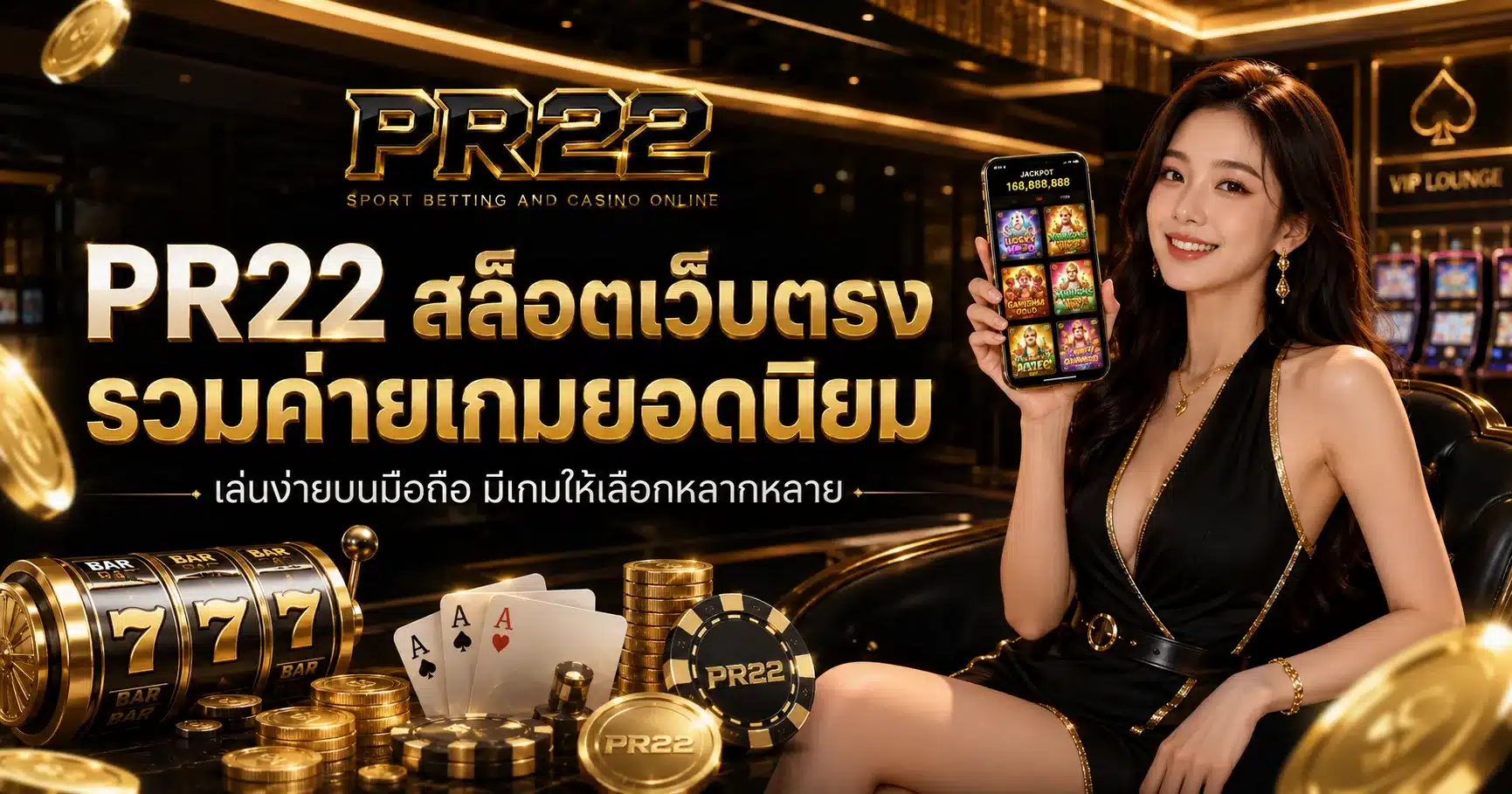 สล็อตเว็บตรง-PR22