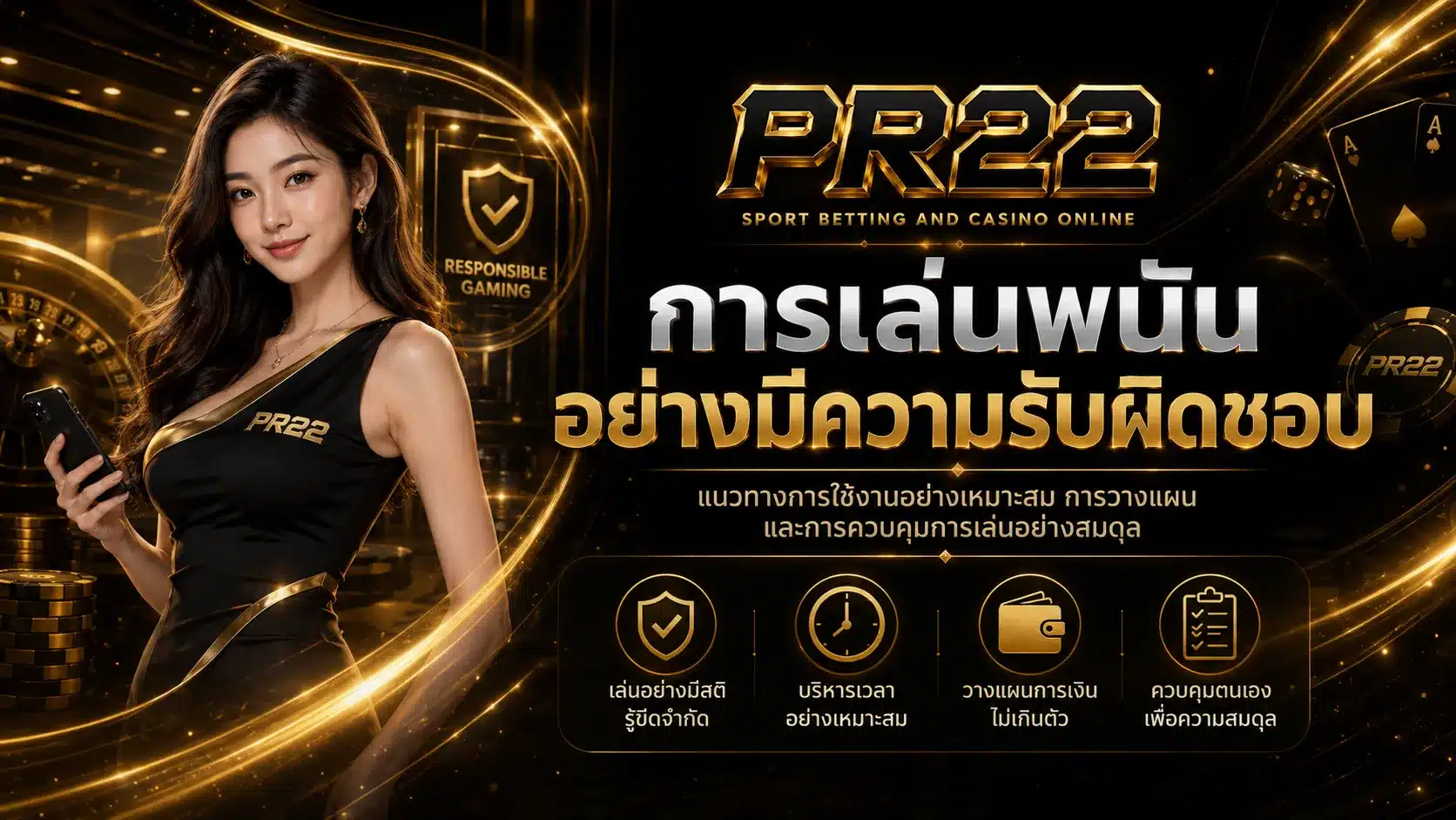 เล่นอย่างมีความรับผิดชอบ-PR22