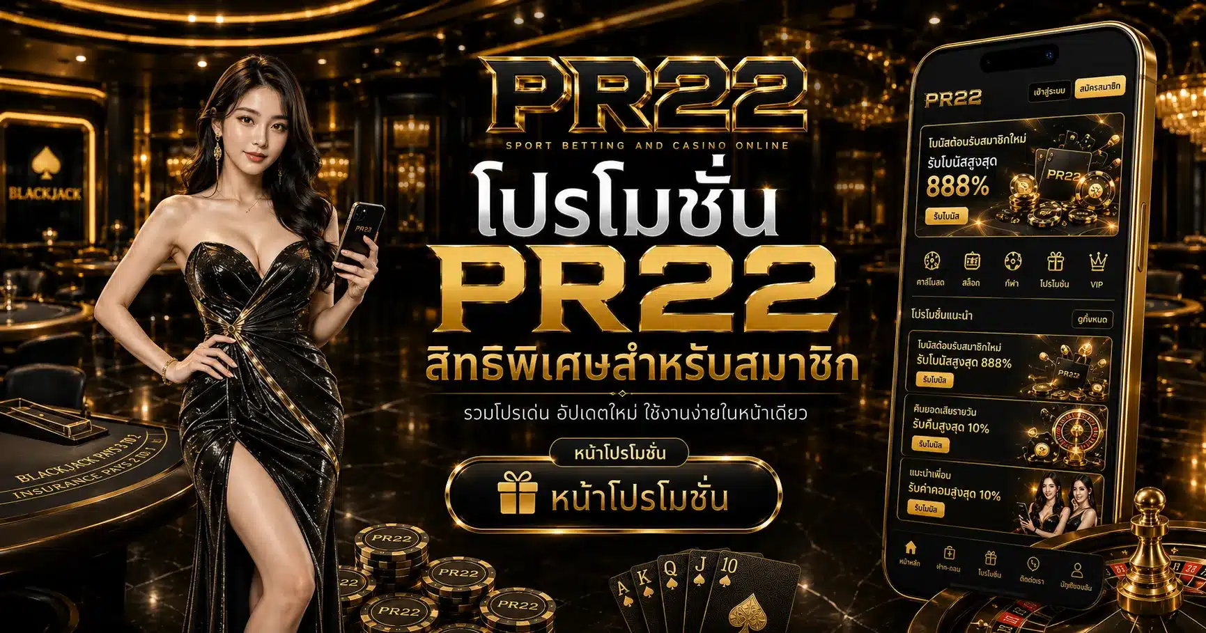 โปรสำหรับสมาซิก-PR22